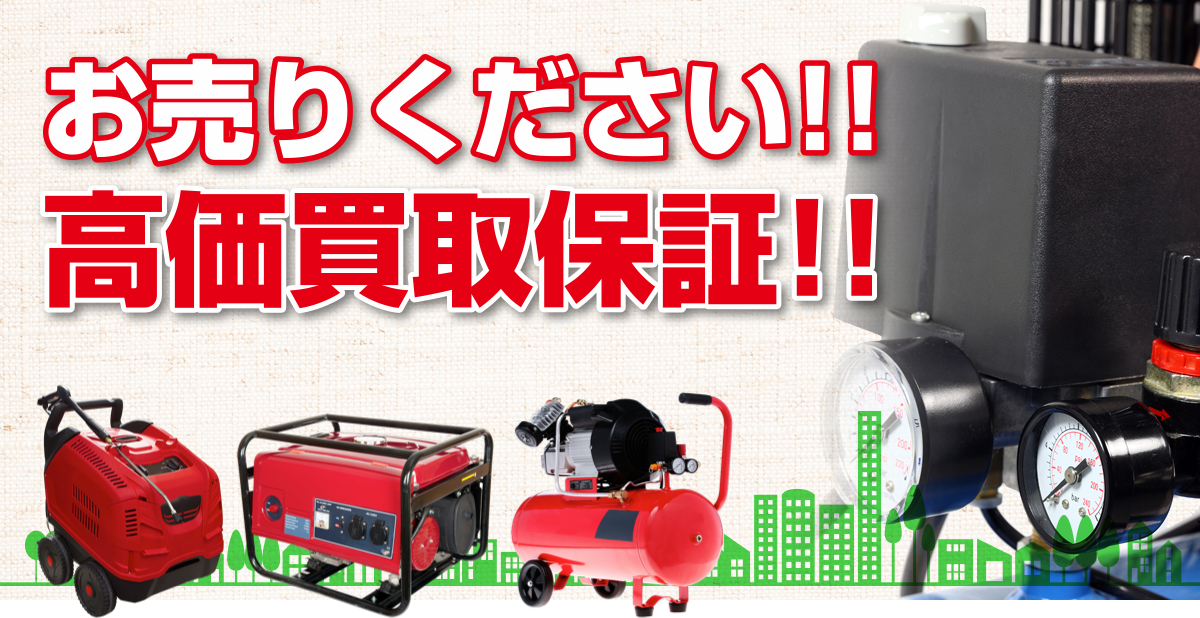 お売りください！！高価買取保証！！